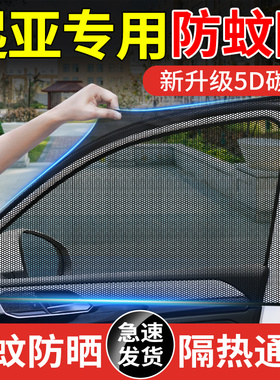起亚K2KX3K4KX5K7K9汽车窗帘防蚊纱窗遮阳帘车用帘通风防蚊网侧窗