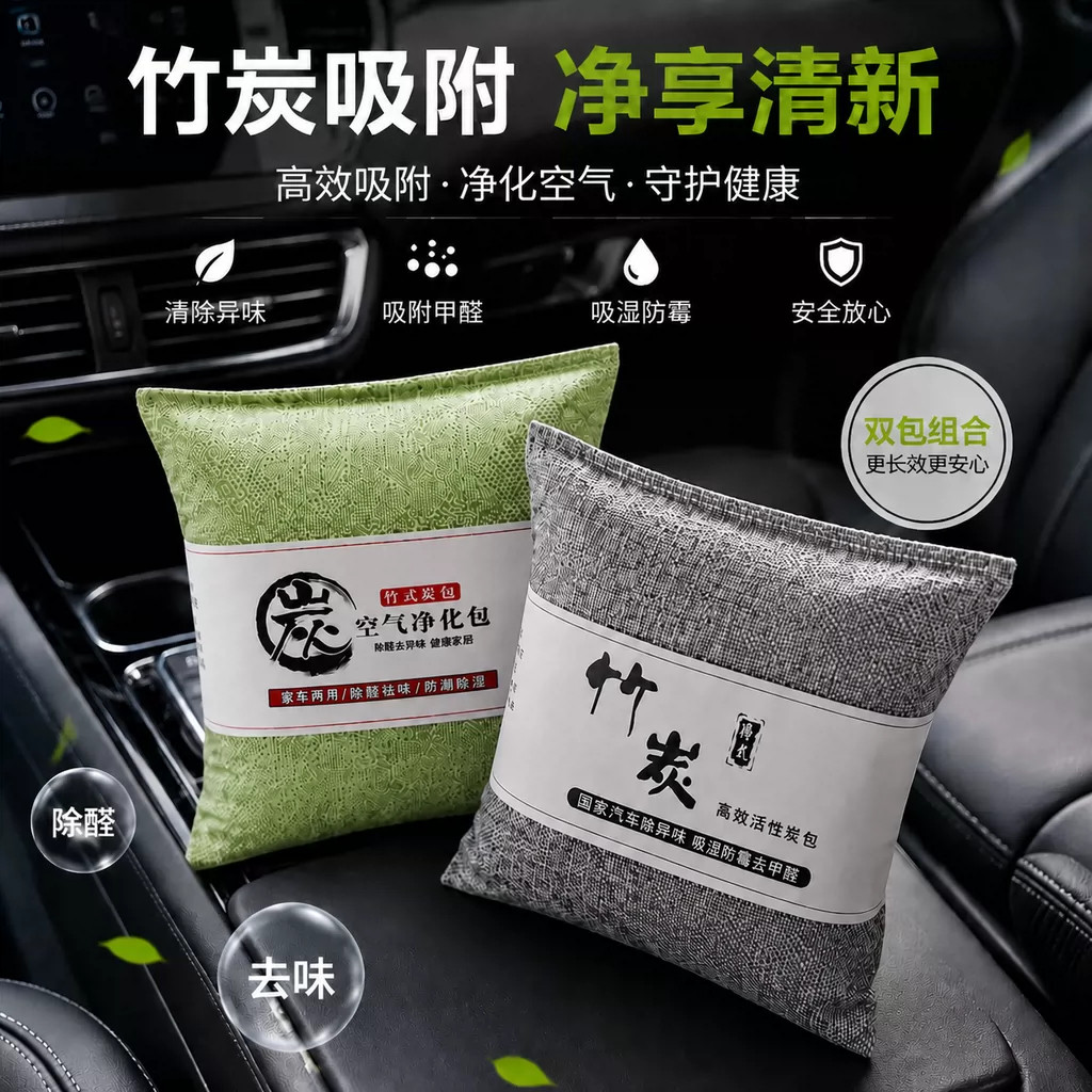 新车车载活性炭竹炭包除甲醛除味