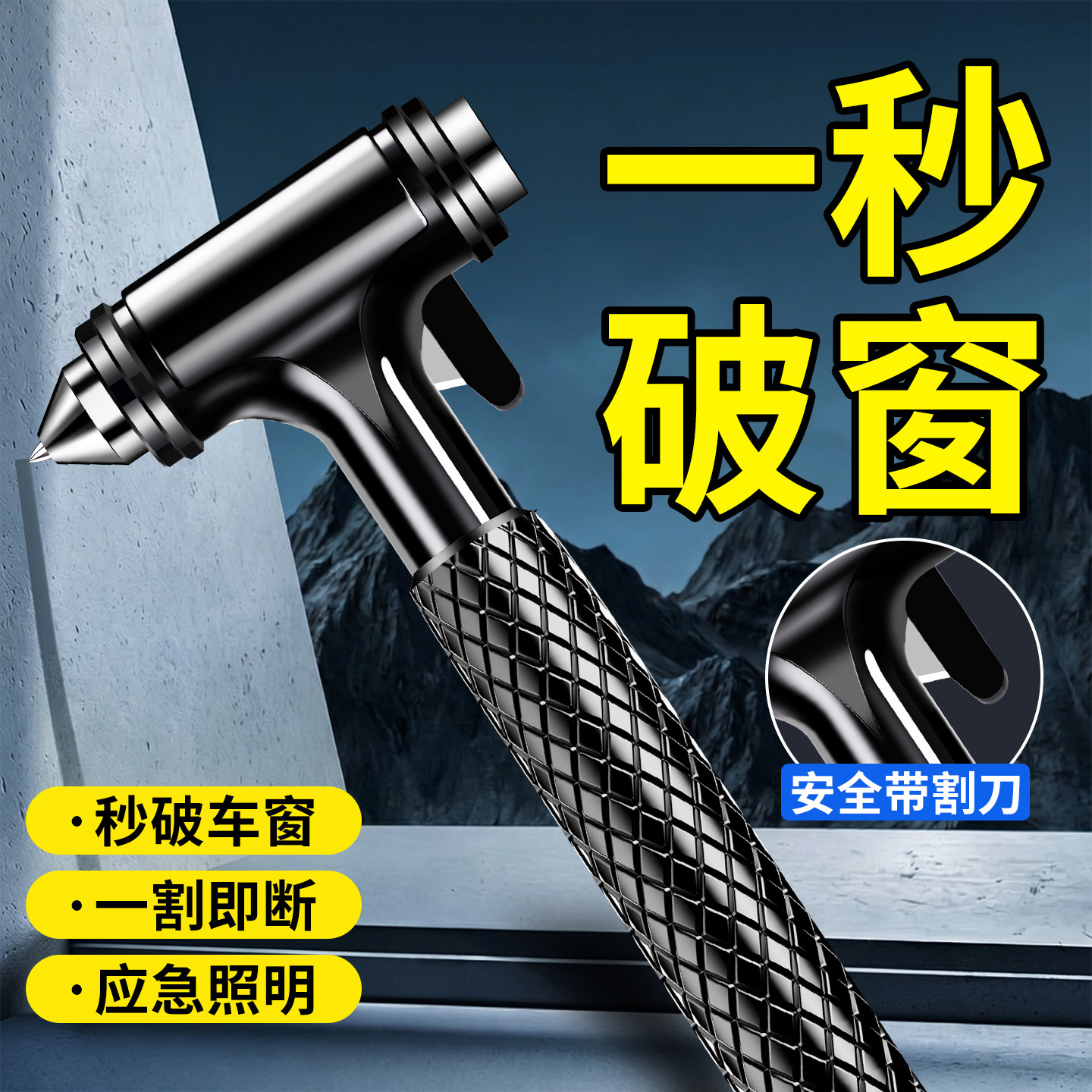 安全锤多功能汽车破窗神器带割刀车载应急救生钨钢头多功能逃生锤
