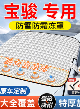 【宝骏专用】磁吸加大抗风遮雪挡
