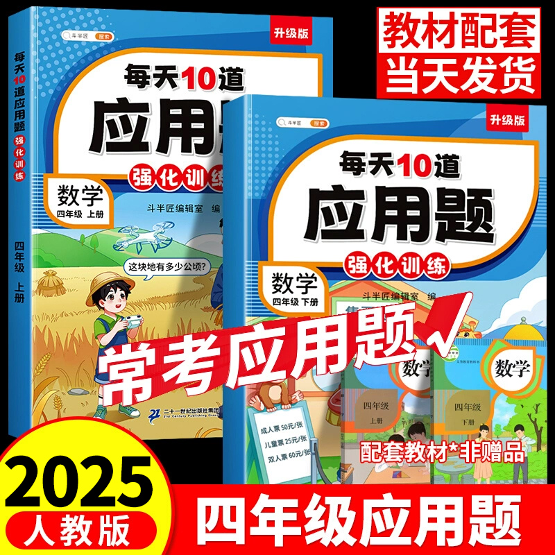 四年级数学应用题专项训练