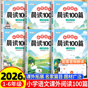 小学语文晨读100篇小学生一年级上册每日晨读美文阅读课外书二年级三四五六年级下册337打卡表晨诵晚诵好词好句好段大全英语斗半匠