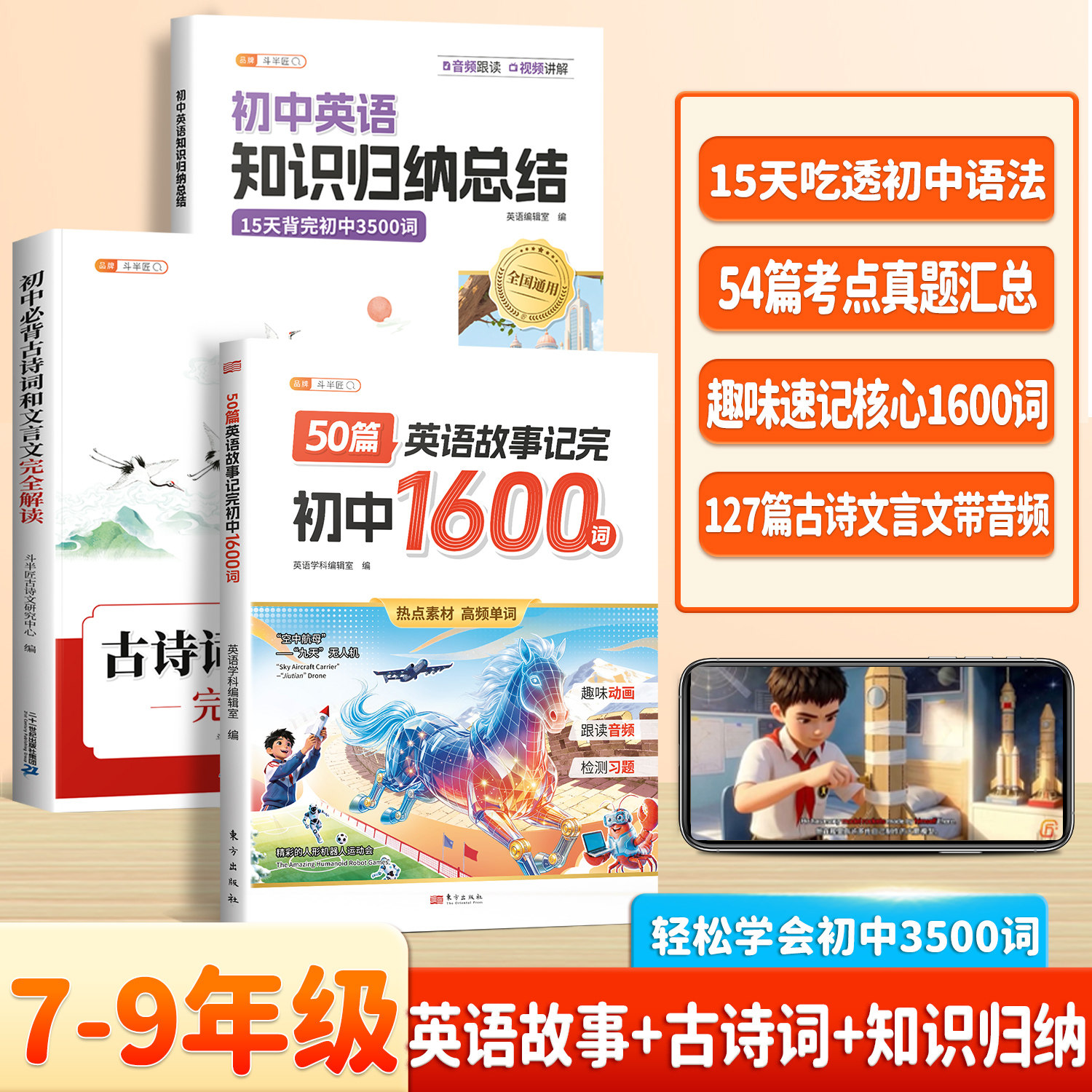 2026新版50篇英语故事记完初中1600词学会语法200条英语知识归纳总结七八九年级人教中考词汇必背单词3500单词短语语法记背神器