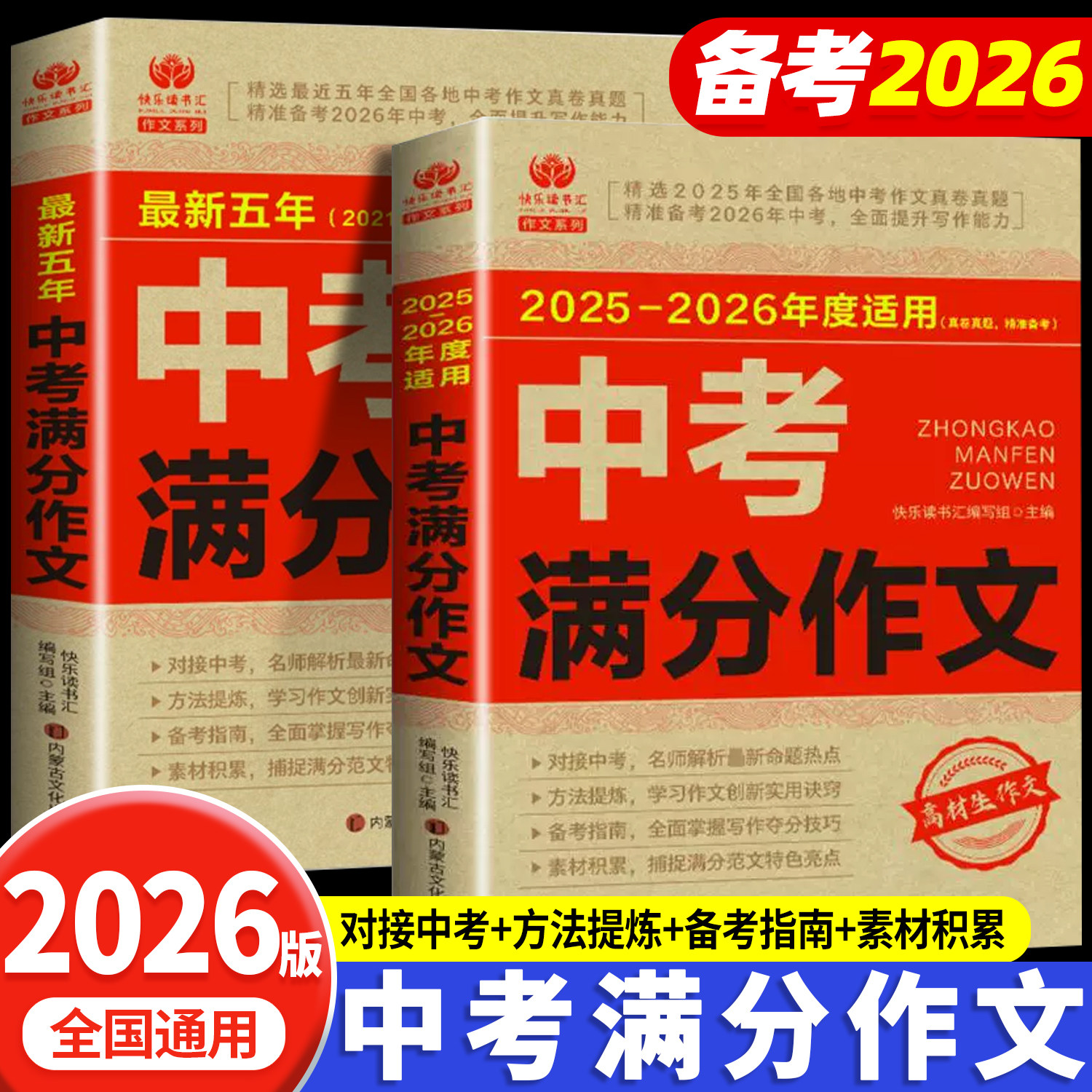中考满分作文2026新版人教版初中生语文英语满分优秀作文大全五年真题作文素材七八九年级高分范文精选初一初二初三作文书资料