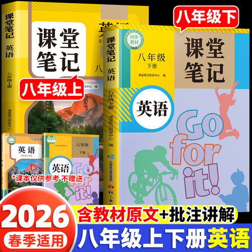 2026新版八年级上下册英语新教材