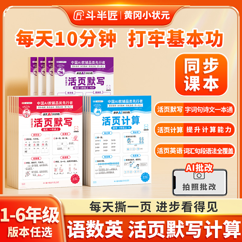 2025新版活页默写活页计算