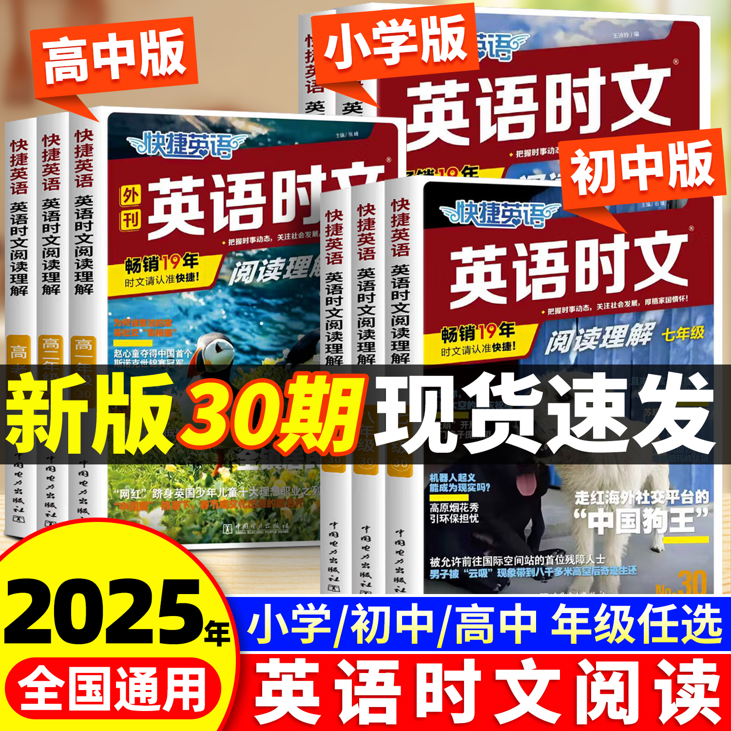29期新版上市】快捷英语时文阅读