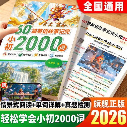 【抖音同款】一本搞定小初2000词