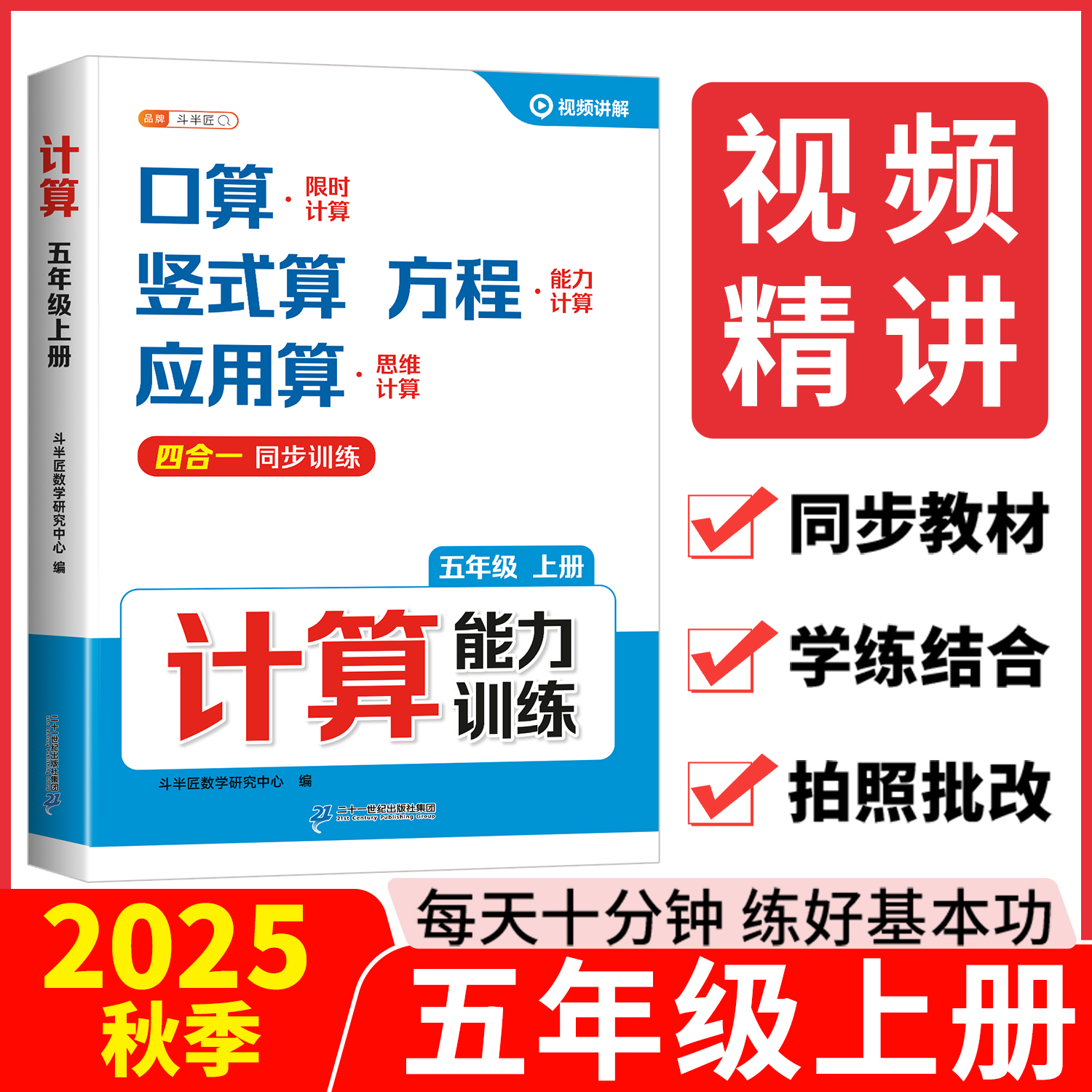 四升五同步人教版计算题强化训练