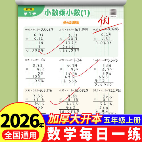五年级上册数学每日一练口算计算