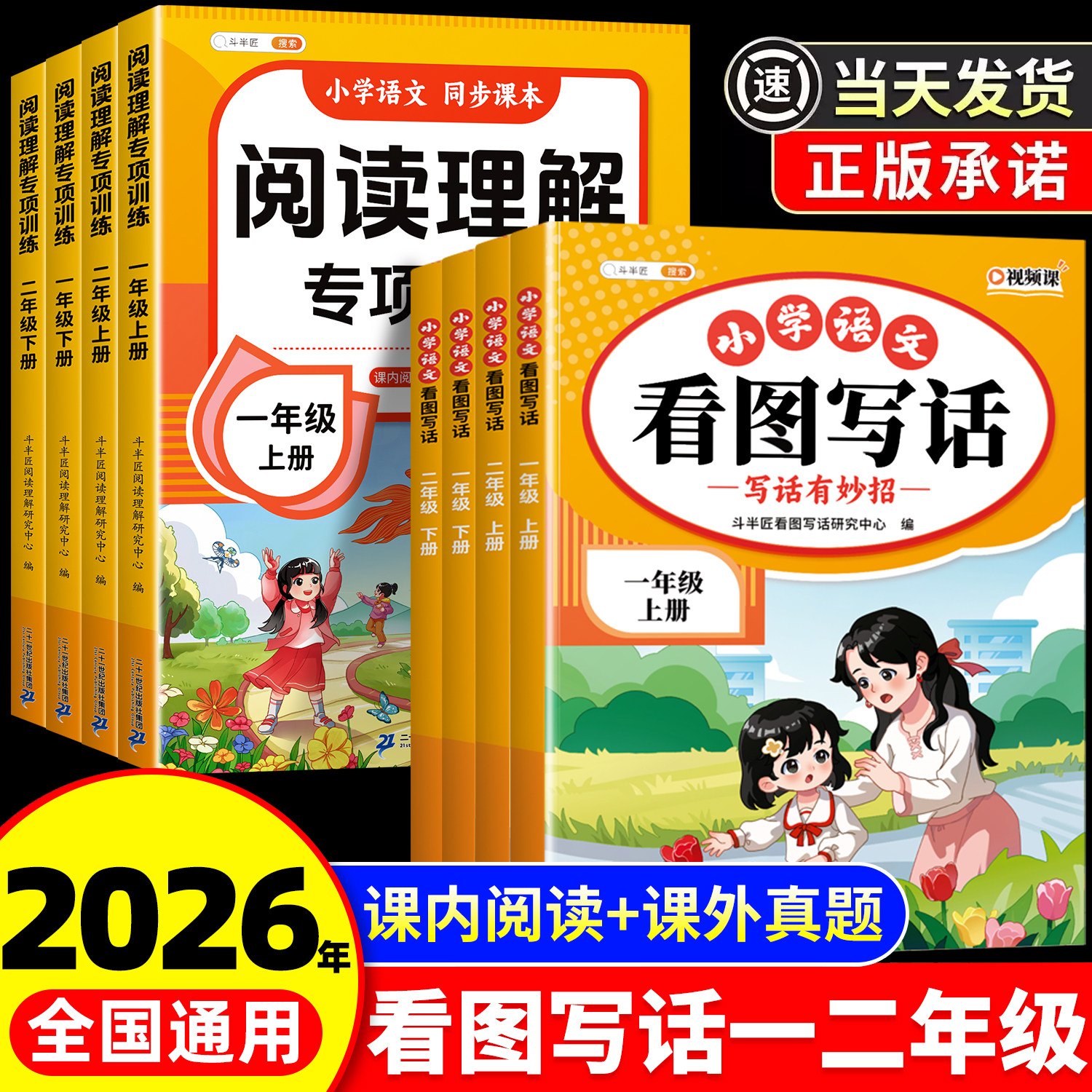 2026新版斗半匠看图写话一二年级专项训练上册下册一年级二年级每日一练人教版小学语文阅读理解同步练习册暑假一升二范文大全