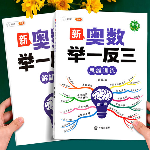 【2本】四年级奥数思维专项训练