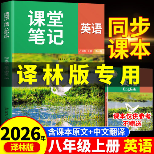 八年级上册英语译林版课堂笔记