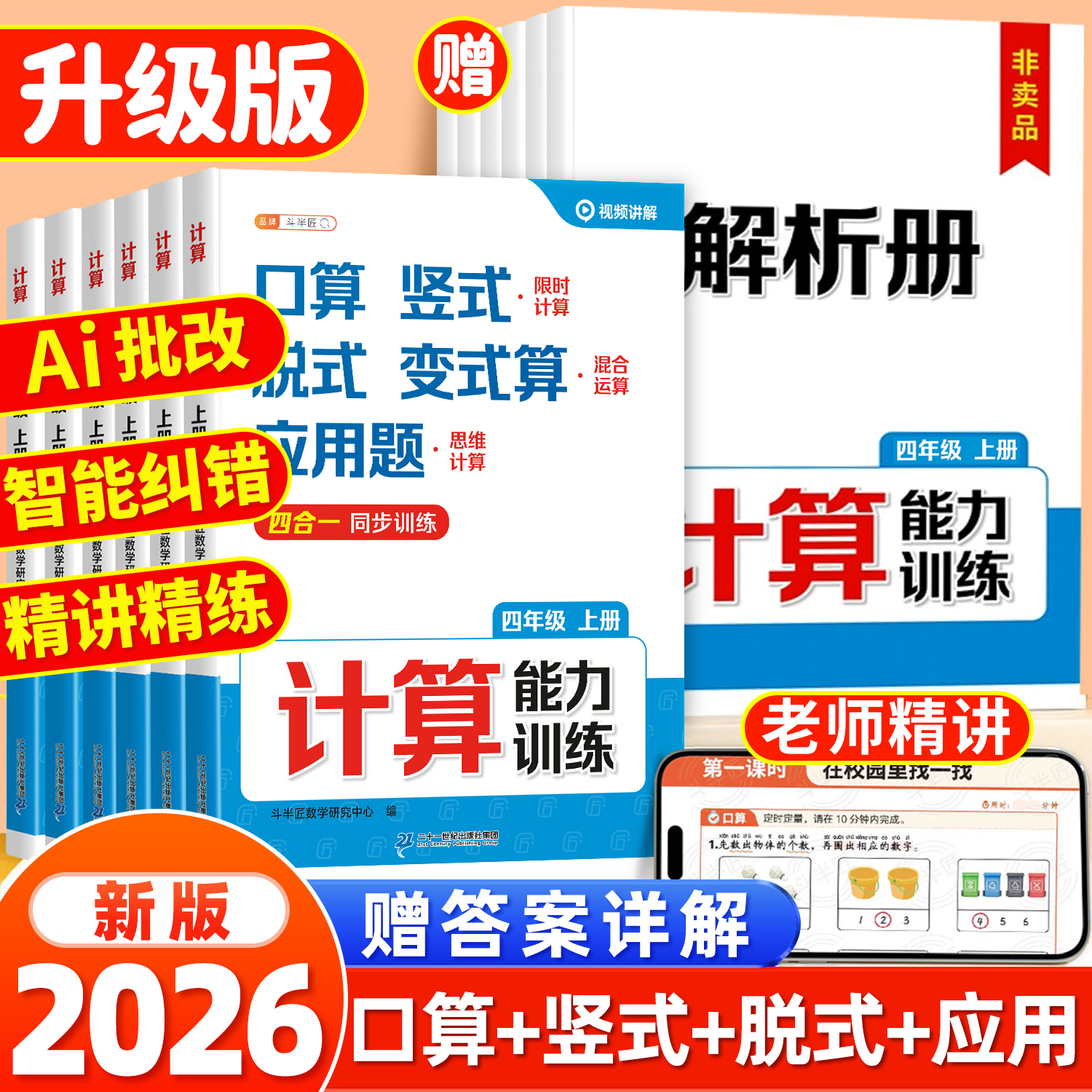 升级版1-6年级计算强化综合训练