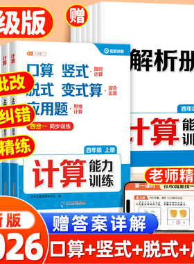 2026适用新版计算题强化训练三年级下册五六四年级口算天天练数学每日一练人教版一年级二年级上册竖式脱式专项应用题三合一练习题