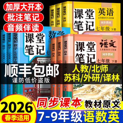 7-9年级初中课堂笔记语数英