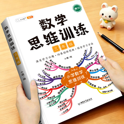 斗半匠2026新三年级数学思维题