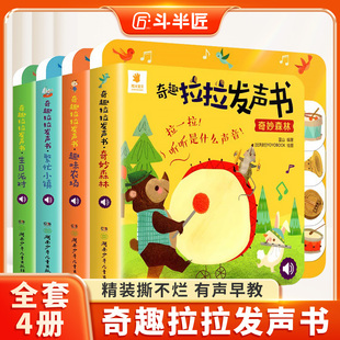撕不爛 立體早教書(shū)兒童觸摸發(fā)聲書(shū)籍動(dòng)物叫聲汽車(chē)聲音洞洞機(jī)關(guān)抽拉玩具書(shū)有聲繪本 3歲寶寶啟蒙認(rèn)知精裝 陽(yáng)光寶貝奇趣拉拉發(fā)聲書(shū)0