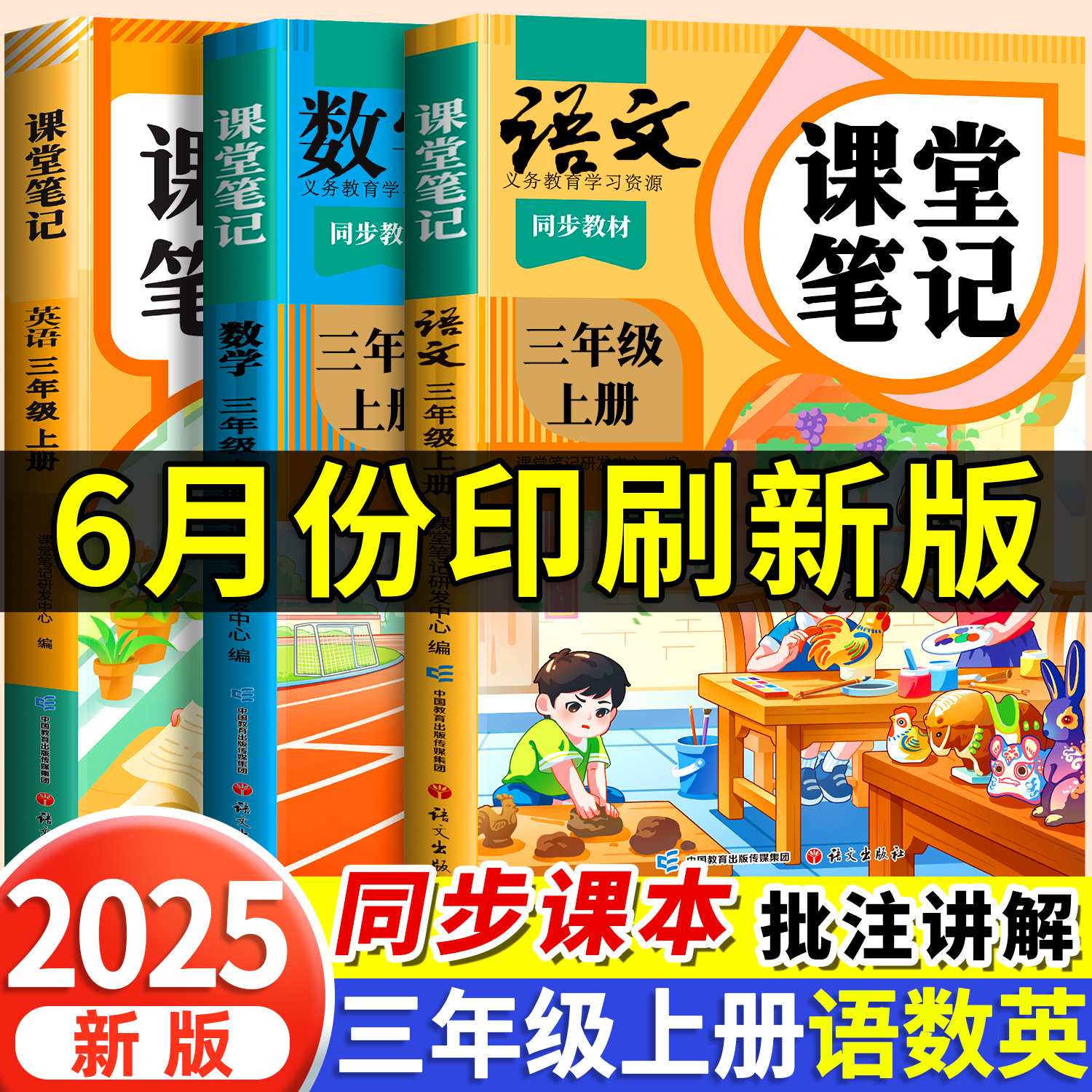 2025新版课堂笔记三年级上册下册