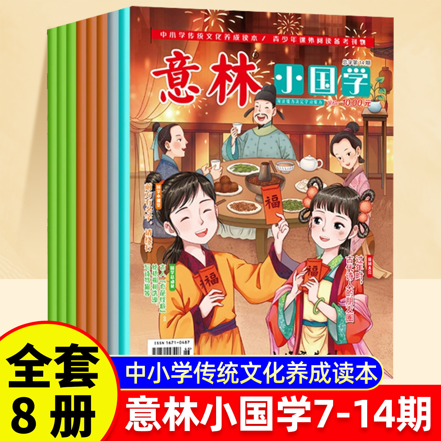 意林小国学少年版杂志2026年全年订阅月刊共12本国学经典 传统文化历史故事 中小学课外阅读小学生作文素材杂志期刊中考励志正版