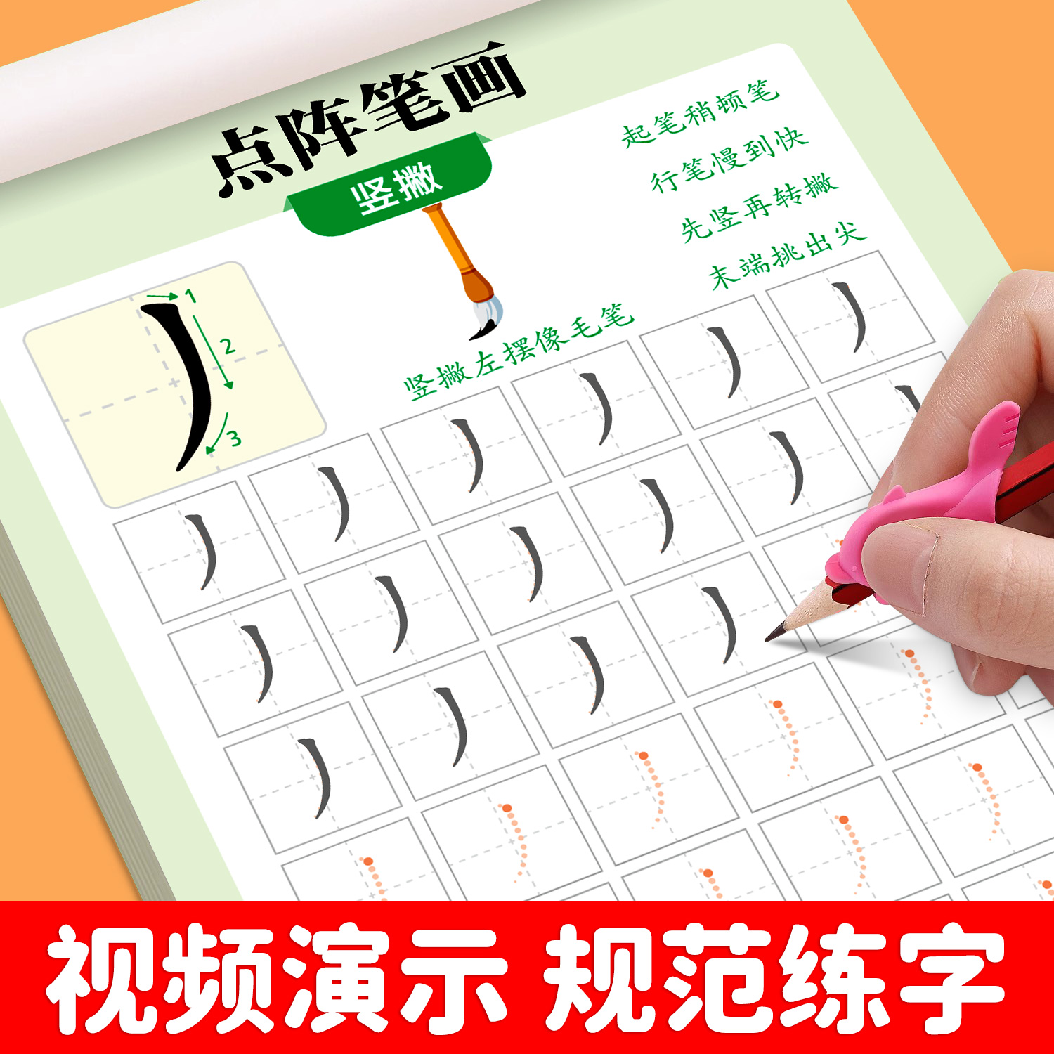 儿童笔画练字帖数字拼音笔顺点阵控笔训练偏旁部首英语幼小衔接田字格专用练字本幼儿园入门学前班大班小学生每日一练幼升小描红本