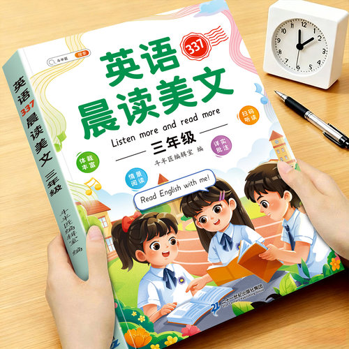 英语晨读美文早读小学337