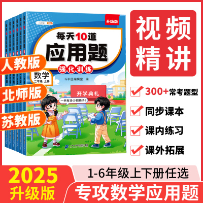 每天10道应用题1-6年级版本任选