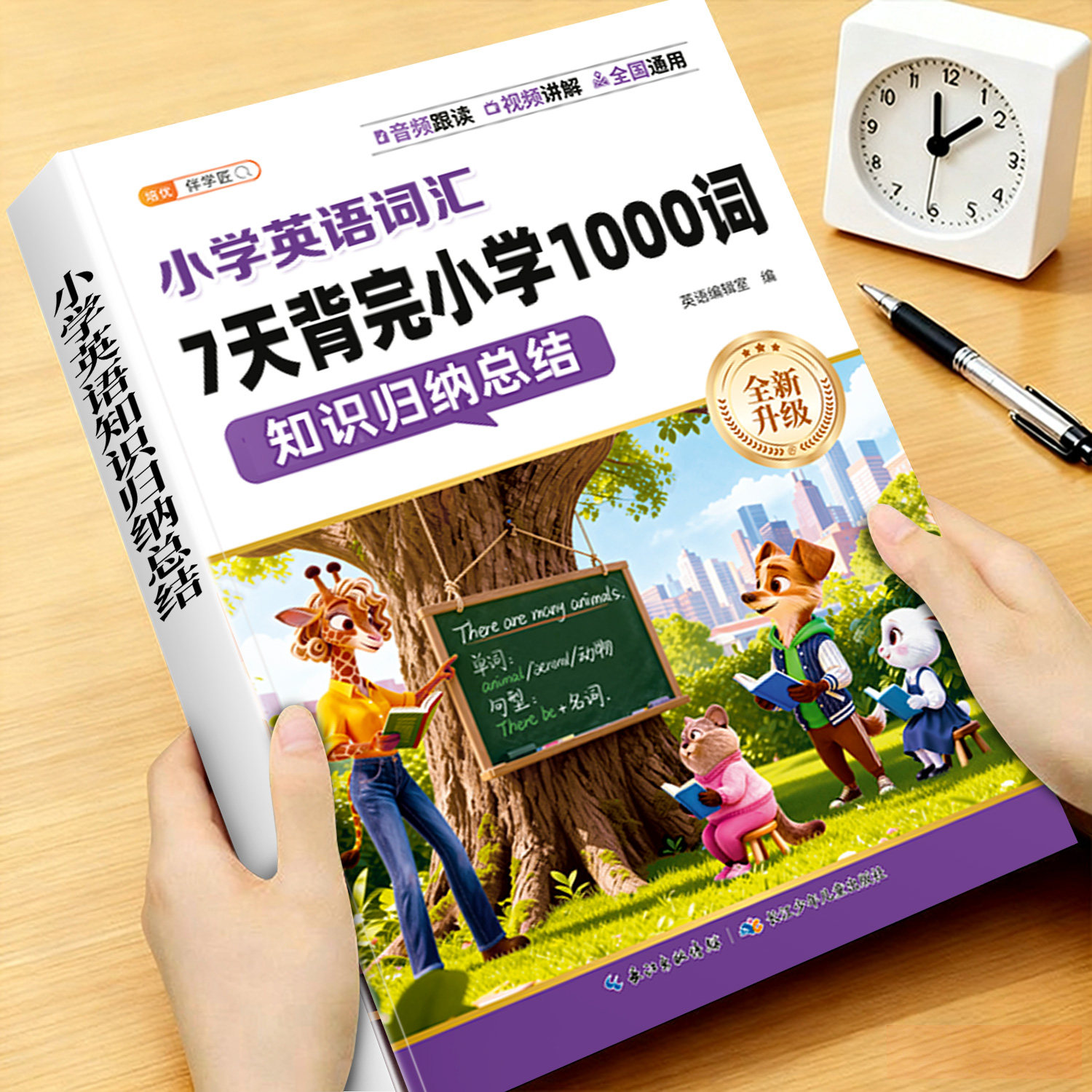 7天背完小学1000词汇总表英语知识归纳总结1-6年级单词短语字帖