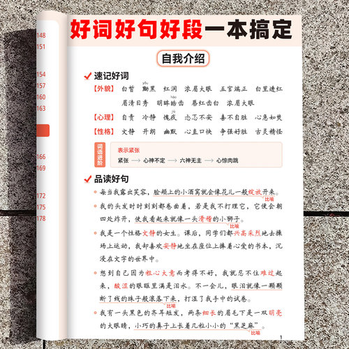 好词好句好段大全小学生