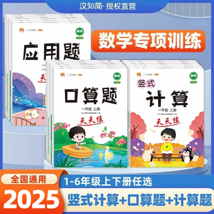 斗半匠口算天天练巧算笔算题卡竖式 脱式 计算加应用题小学数学一年级二年级四五六三年级下册上册同步专项强化训练练习题册纸人教版