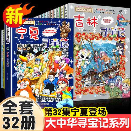 官方正版大中华寻宝记全套书籍