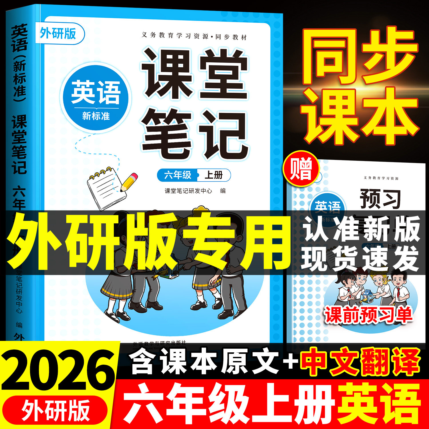 六年级上册外研版课堂笔记26秋图片
