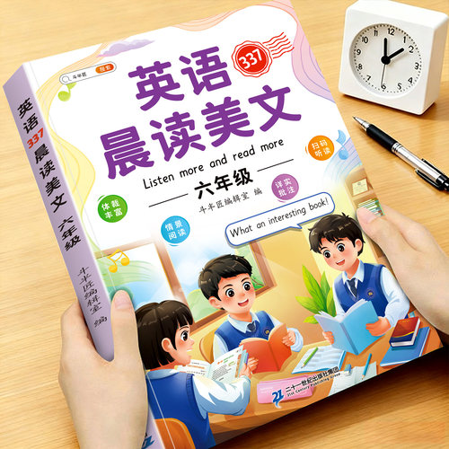 英语晨读美文早读小学337