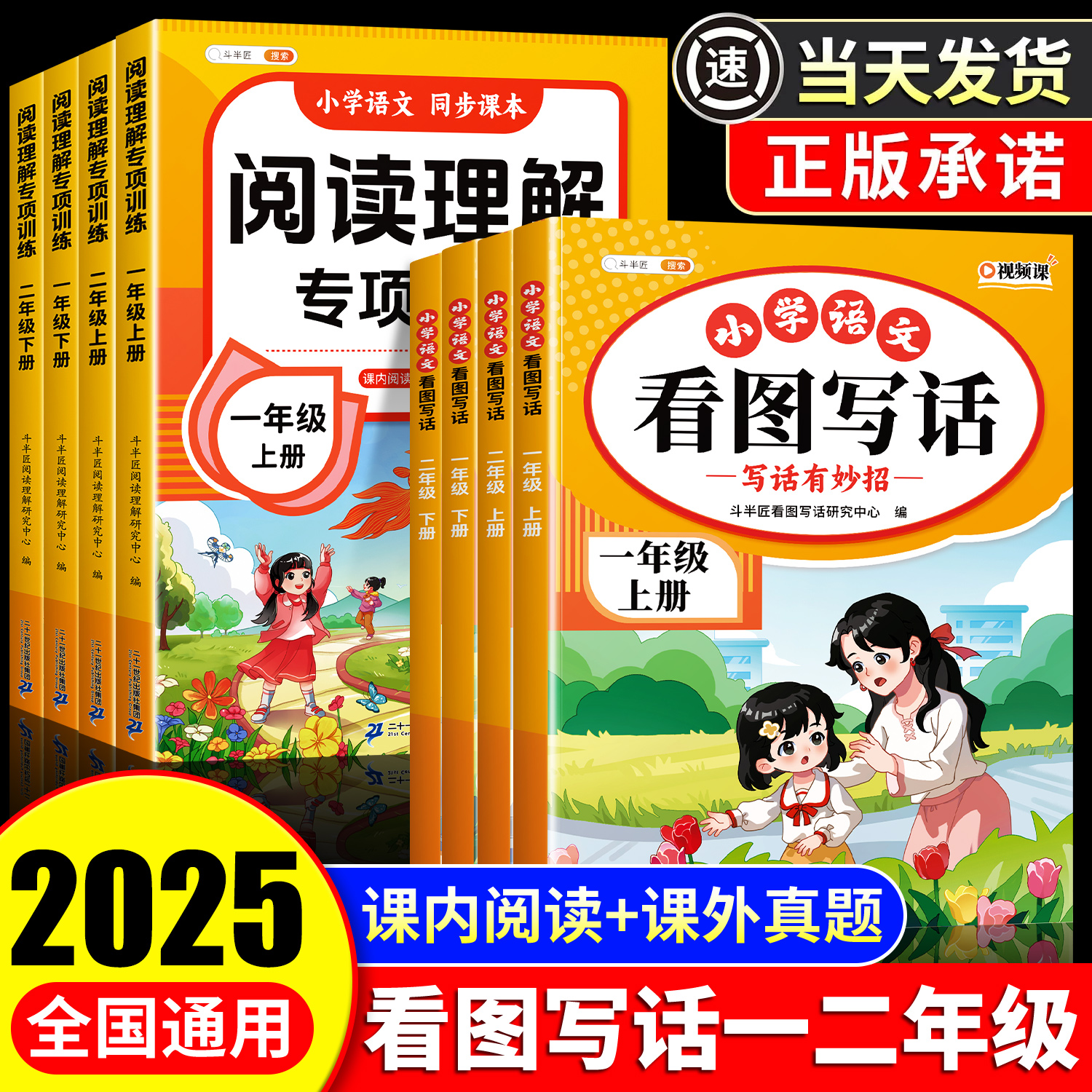 看图写话一二年级上下册任选