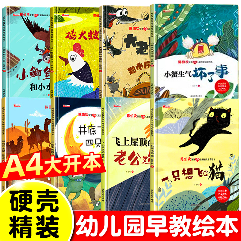 精装硬壳陈伯吹获奖名家绘本