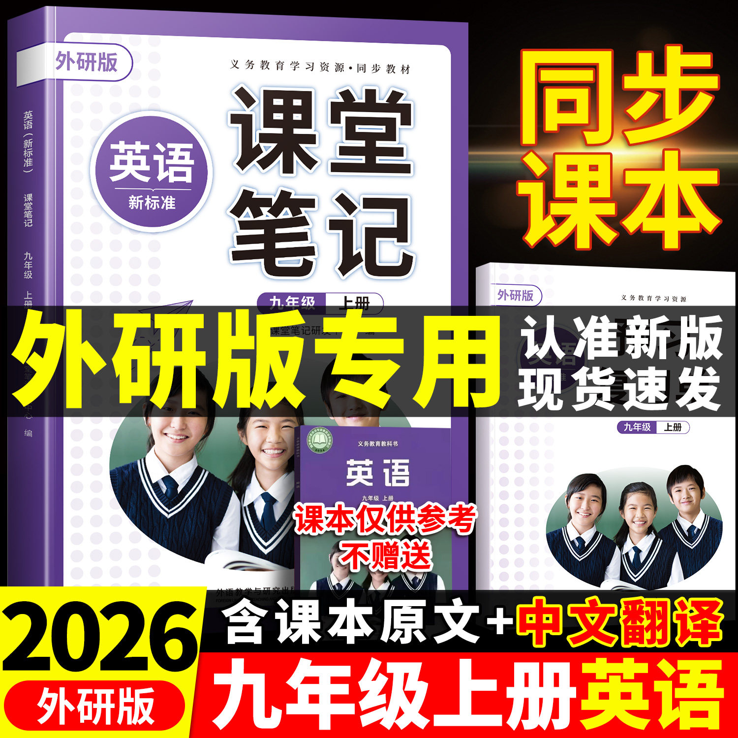 九年级上册外研版课堂笔记26秋图片