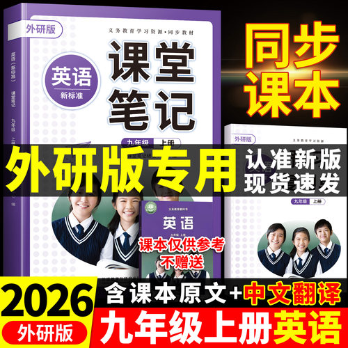 九年级上册外研版课堂笔记26秋
