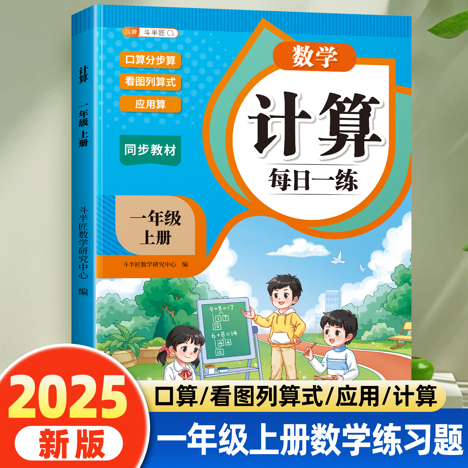 2025新一年级数学练习题上册