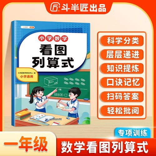 一年级数学看图列算式和应用题