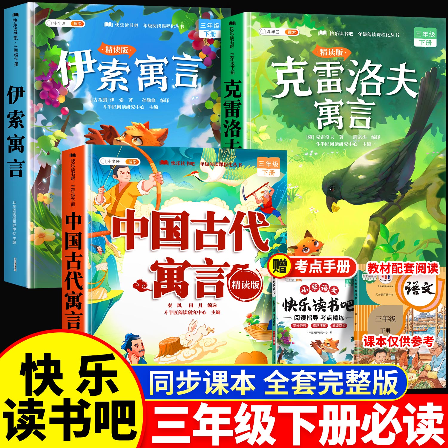 三年级必读的课外书中国古代寓言