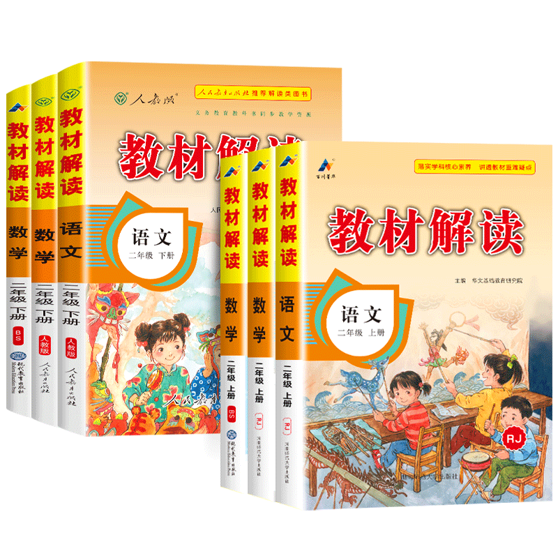 2026新小学教材解读二年级上下册