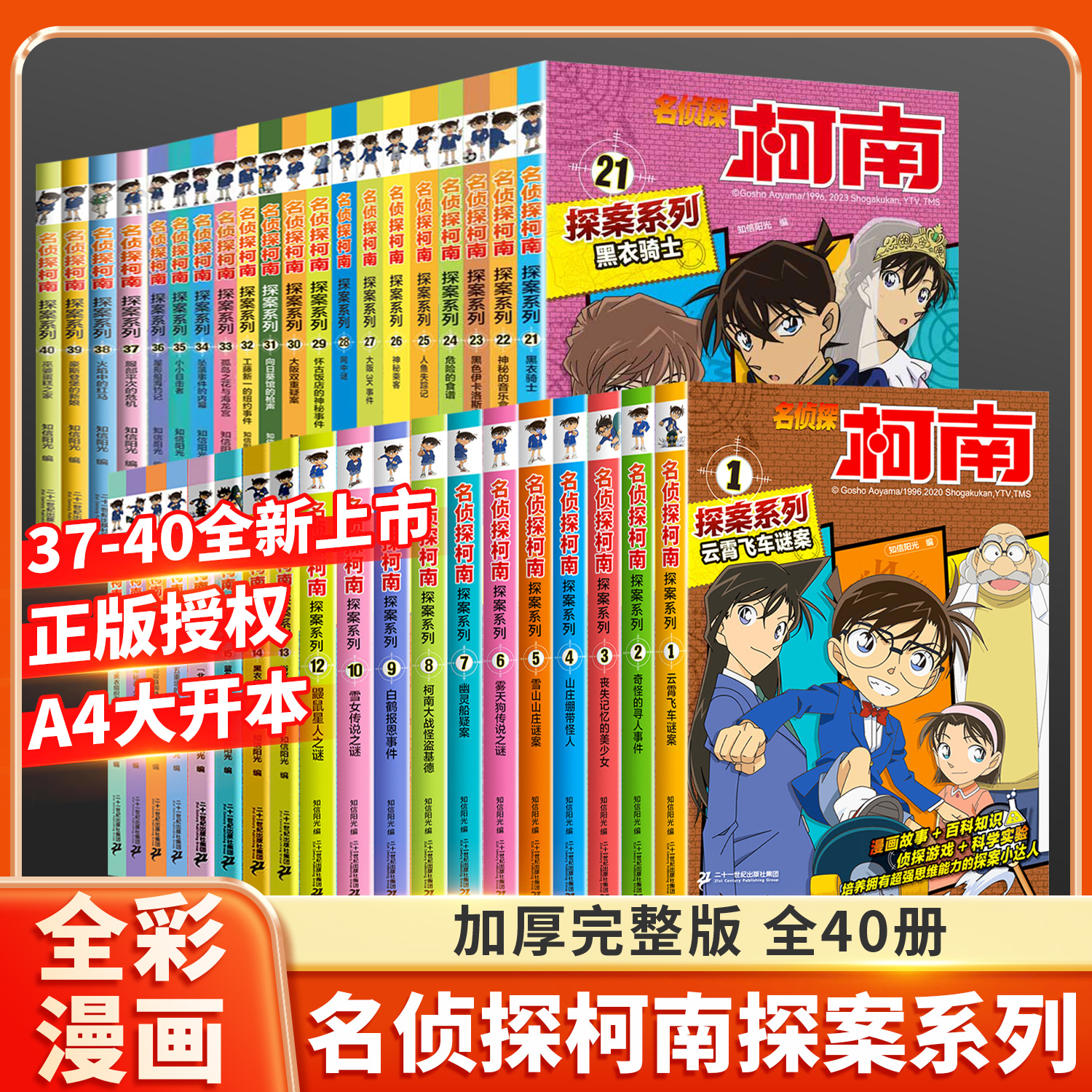 名侦探柯南探案系列漫画书