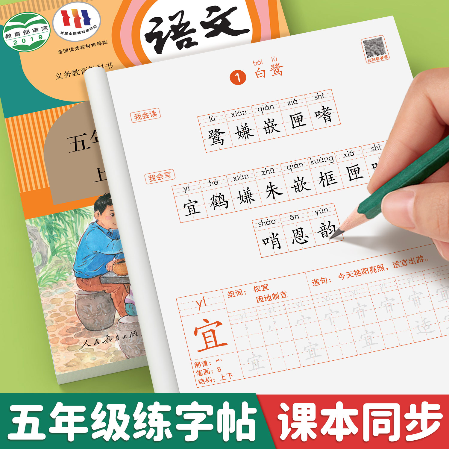 2025五年级上下册语文同步练字帖
