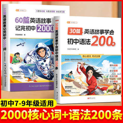 2本装初中单词语法知识全覆盖