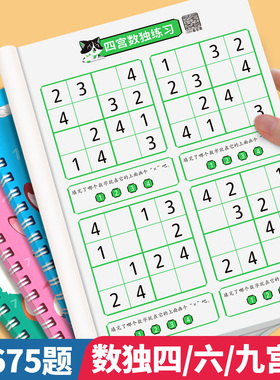 数独儿童入门幼儿园一年级四6六九9宫格注意力数学思维训练小学生