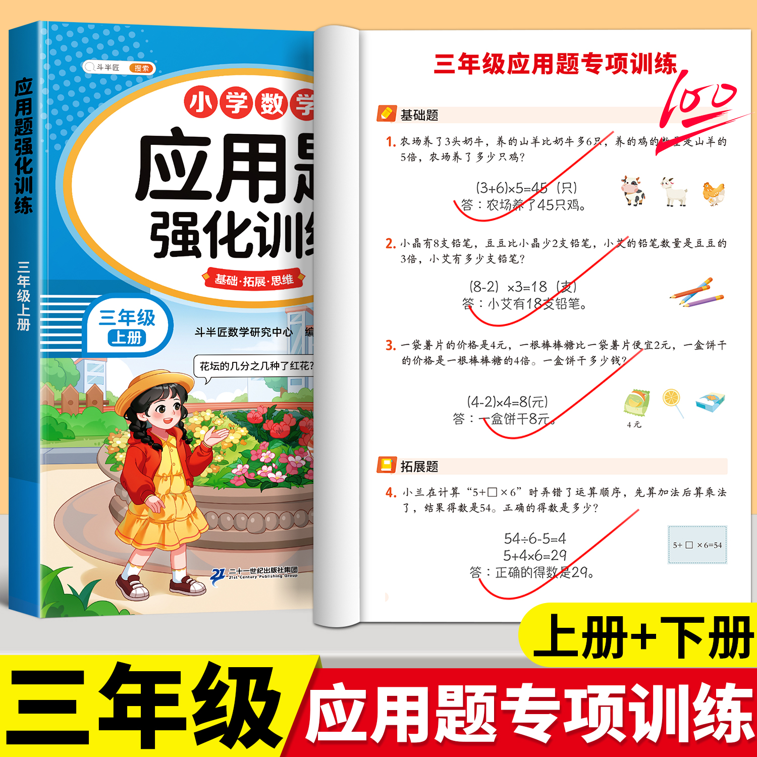 三年级上下册数学应用题专项训练