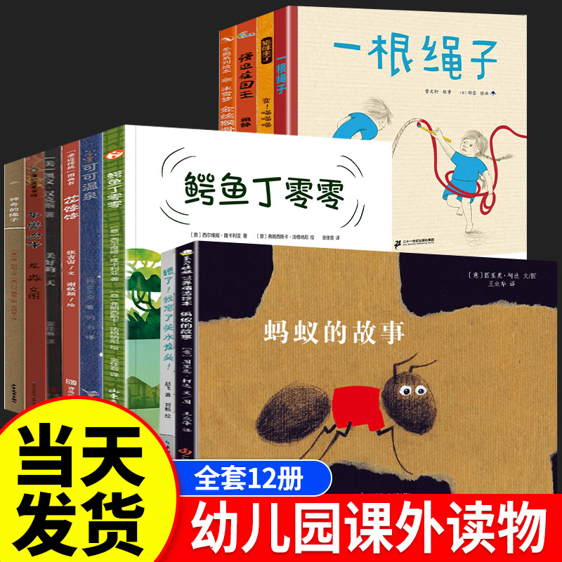 幼儿园阅读绘本故事书4-6岁百班千人学大班前班儿童睡前故事书神奇的绳子冰雪梦金丝猴滑一根绳子张祖庆正版 三岁宝宝书籍儿童读物