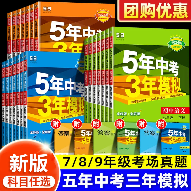 五年中考三年模拟七八九年级下册