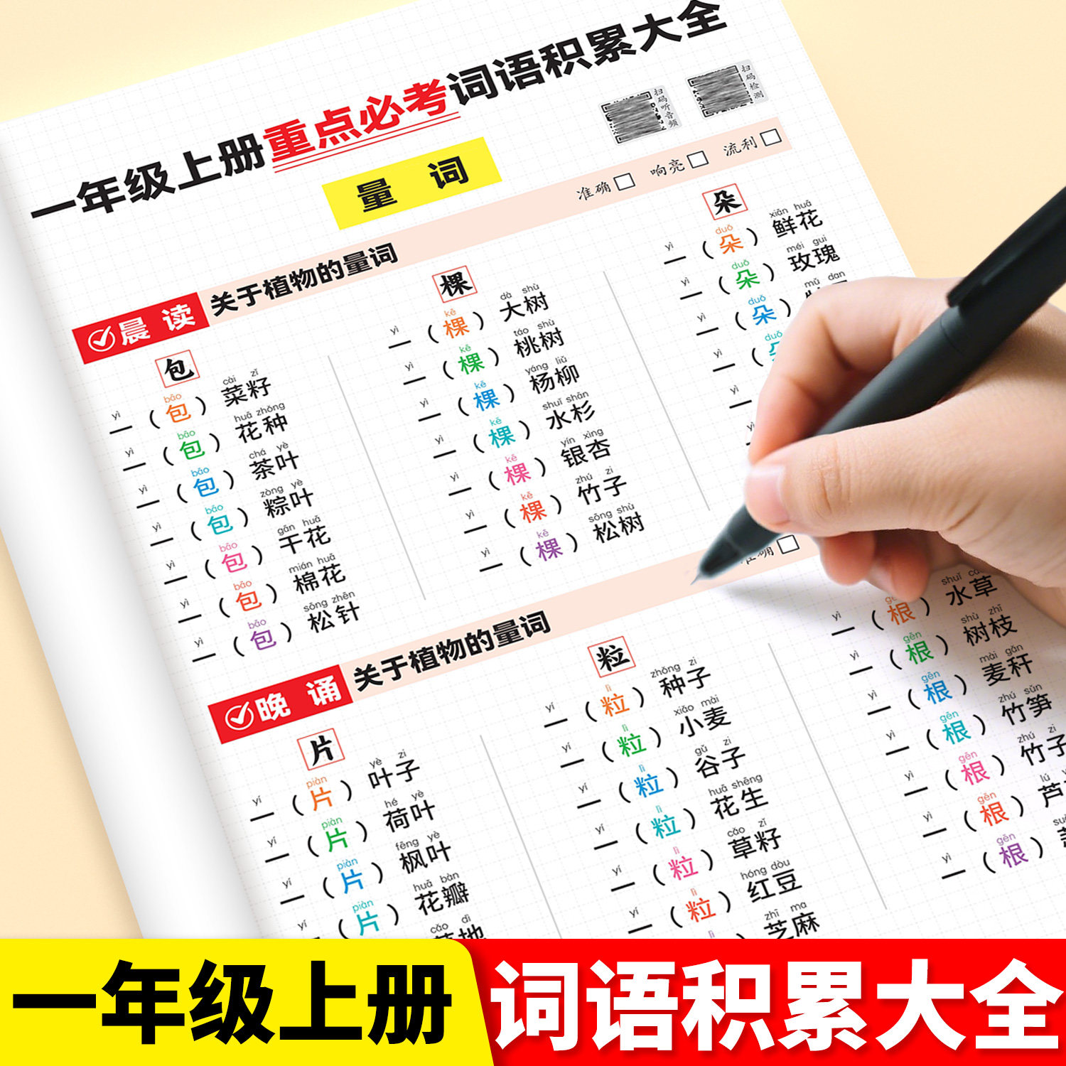 一年级词语积累大全训练图片