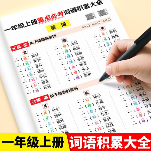 一年级词语积累大全训练